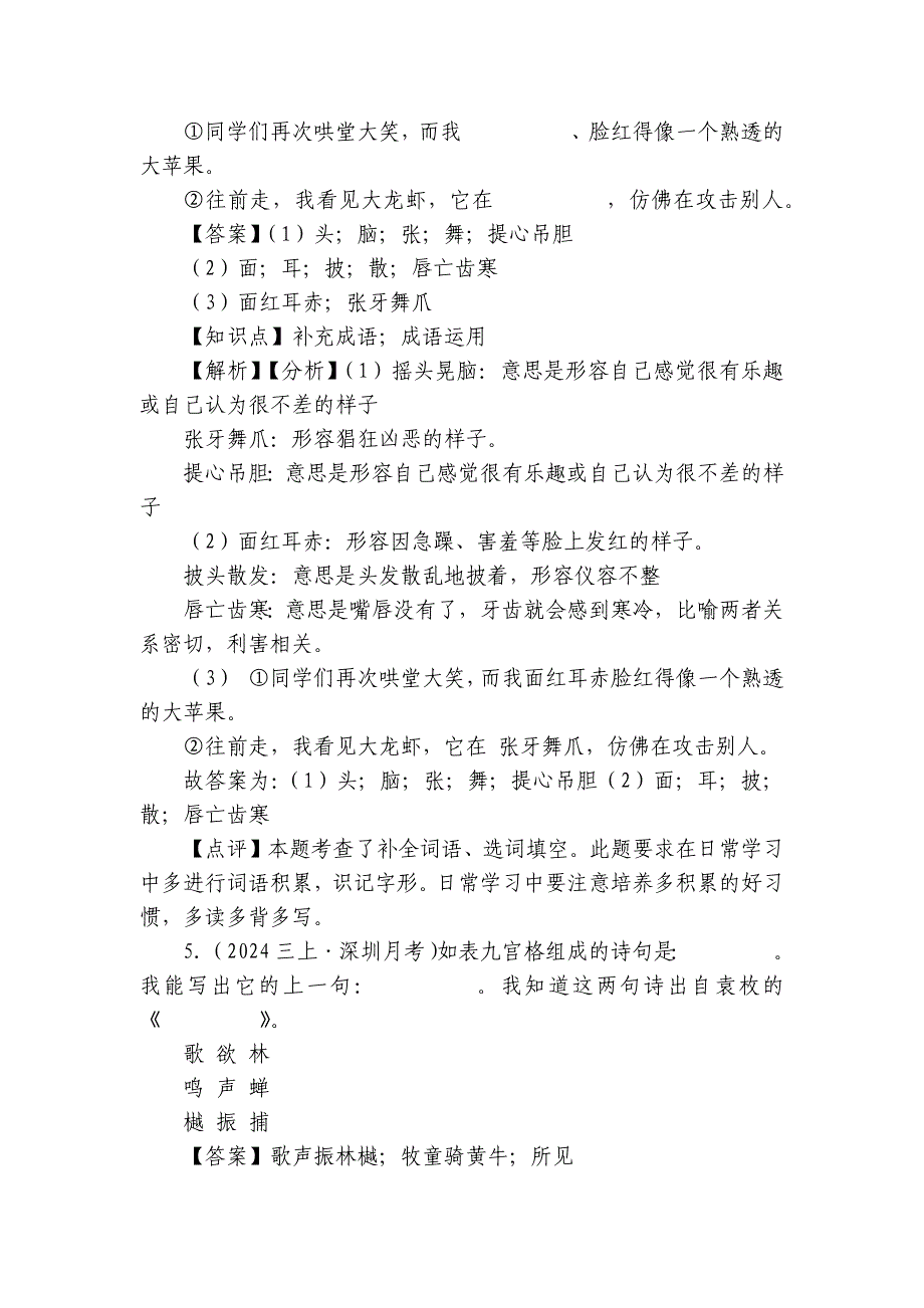 龙华区三年级上学期语文第一次月考试卷_第3页