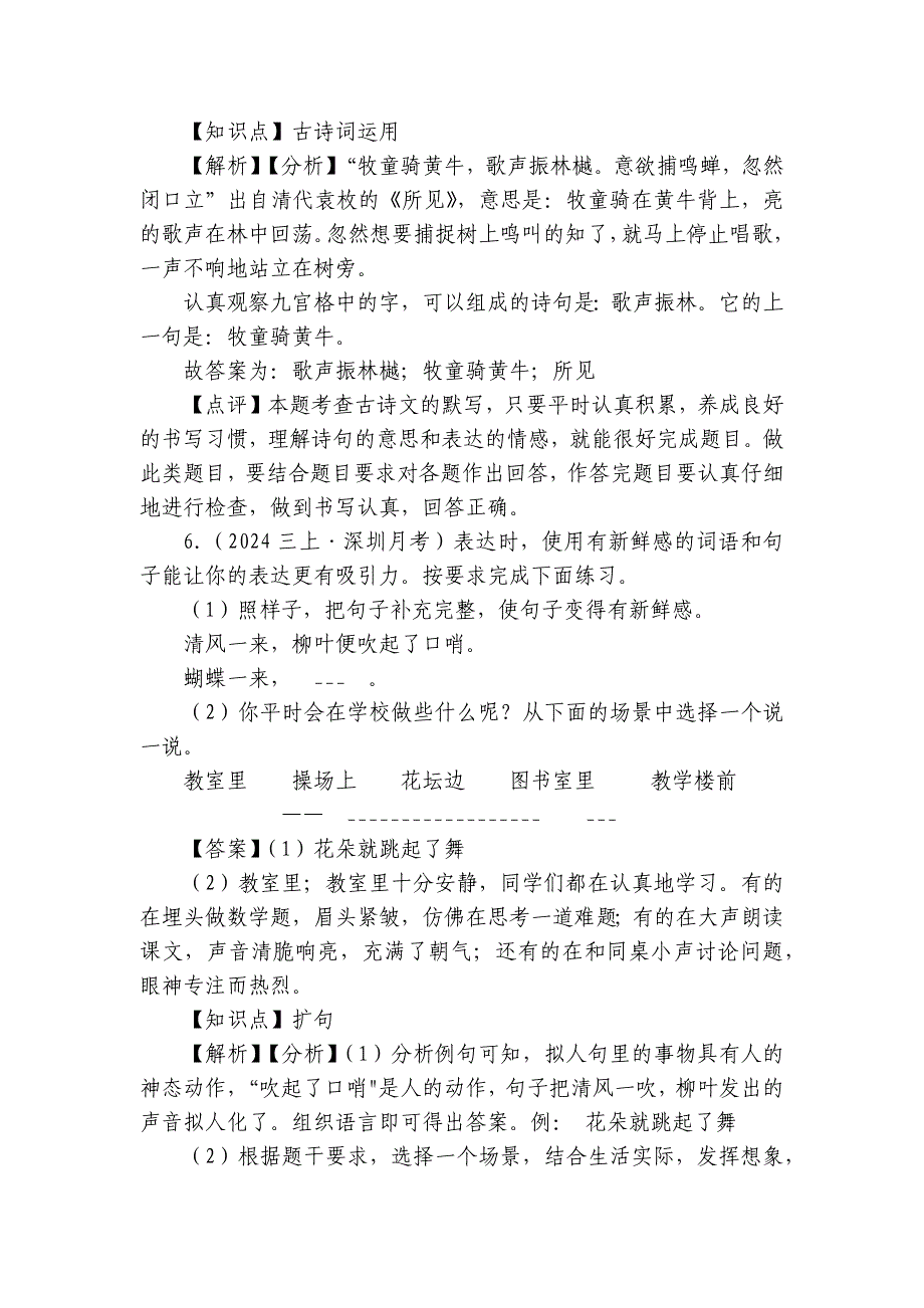 龙华区三年级上学期语文第一次月考试卷_第4页