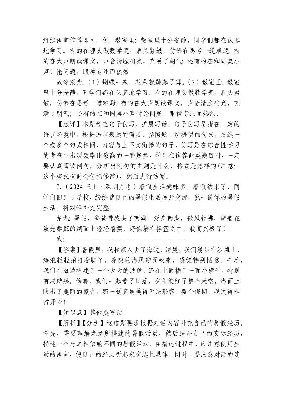 龙华区三年级上学期语文第一次月考试卷_第5页