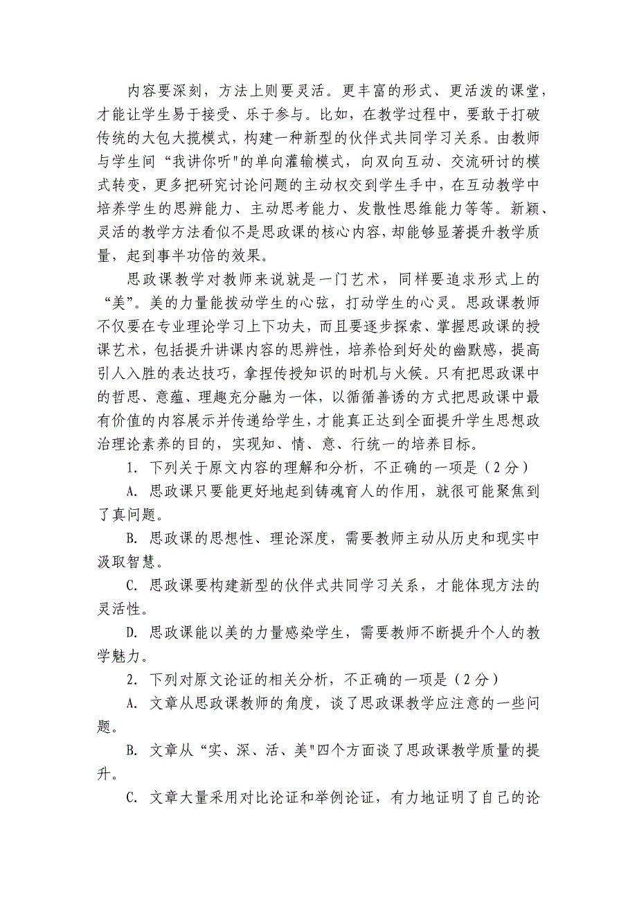 武邑中学高一上学期第二次调考语文试卷（含答案）_第2页