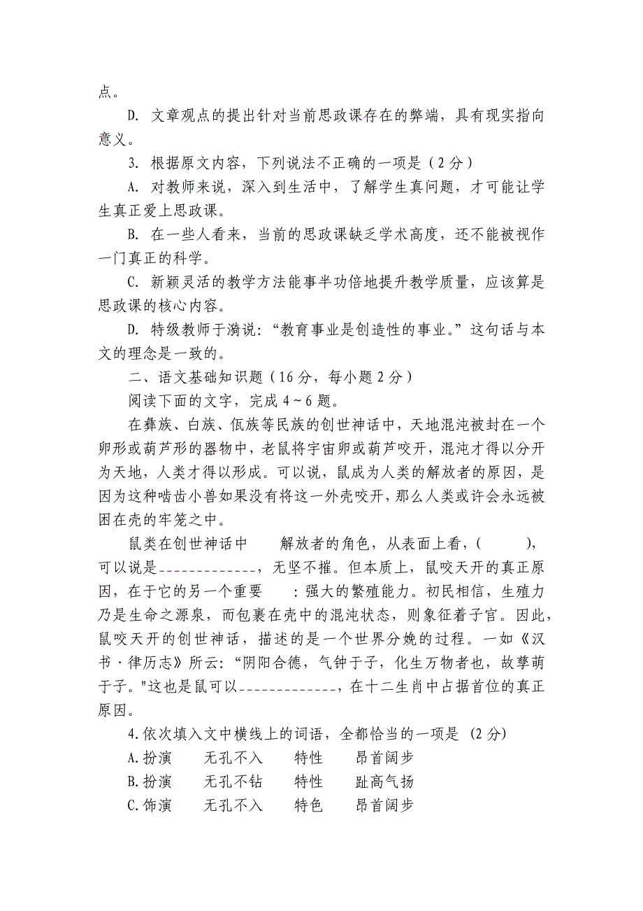 武邑中学高一上学期第二次调考语文试卷（含答案）_第3页