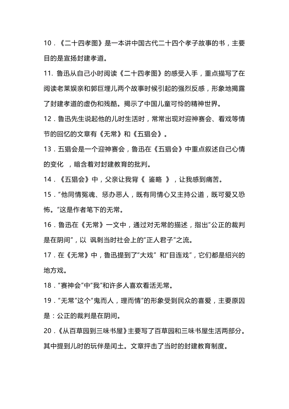 初中语文名著《朝花夕拾》习题含答案_第2页