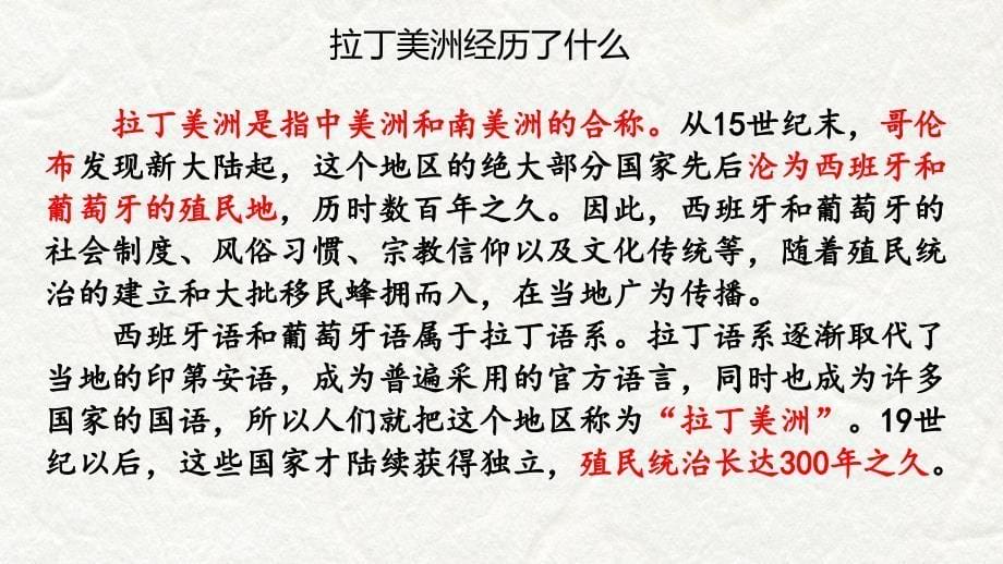 【语文】《百年孤独》课件+2024-2025学年统编版高中语文选择性必修上册_第5页