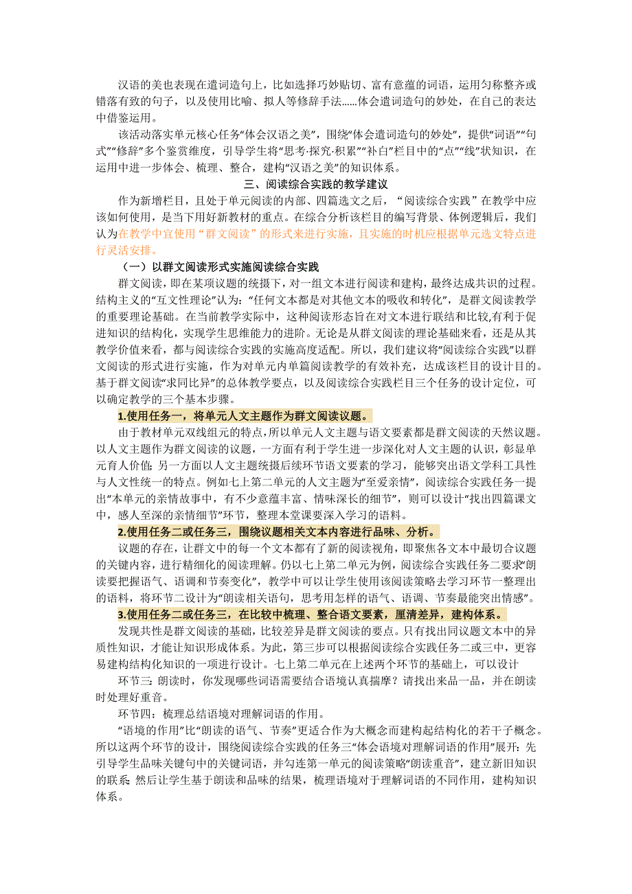 阅读综合实践的编写逻辑、背景与教学建议-2024统编版七年级语文上册为例_第4页