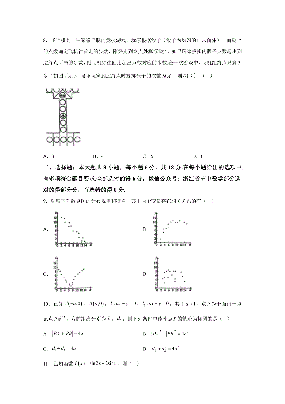 浙江省温州市普通高中2025届高三第一次适应性考试数学试题一模数学_第2页