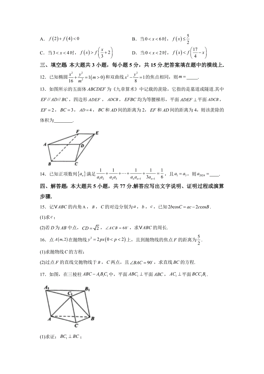 浙江省温州市普通高中2025届高三第一次适应性考试数学试题一模数学_第3页