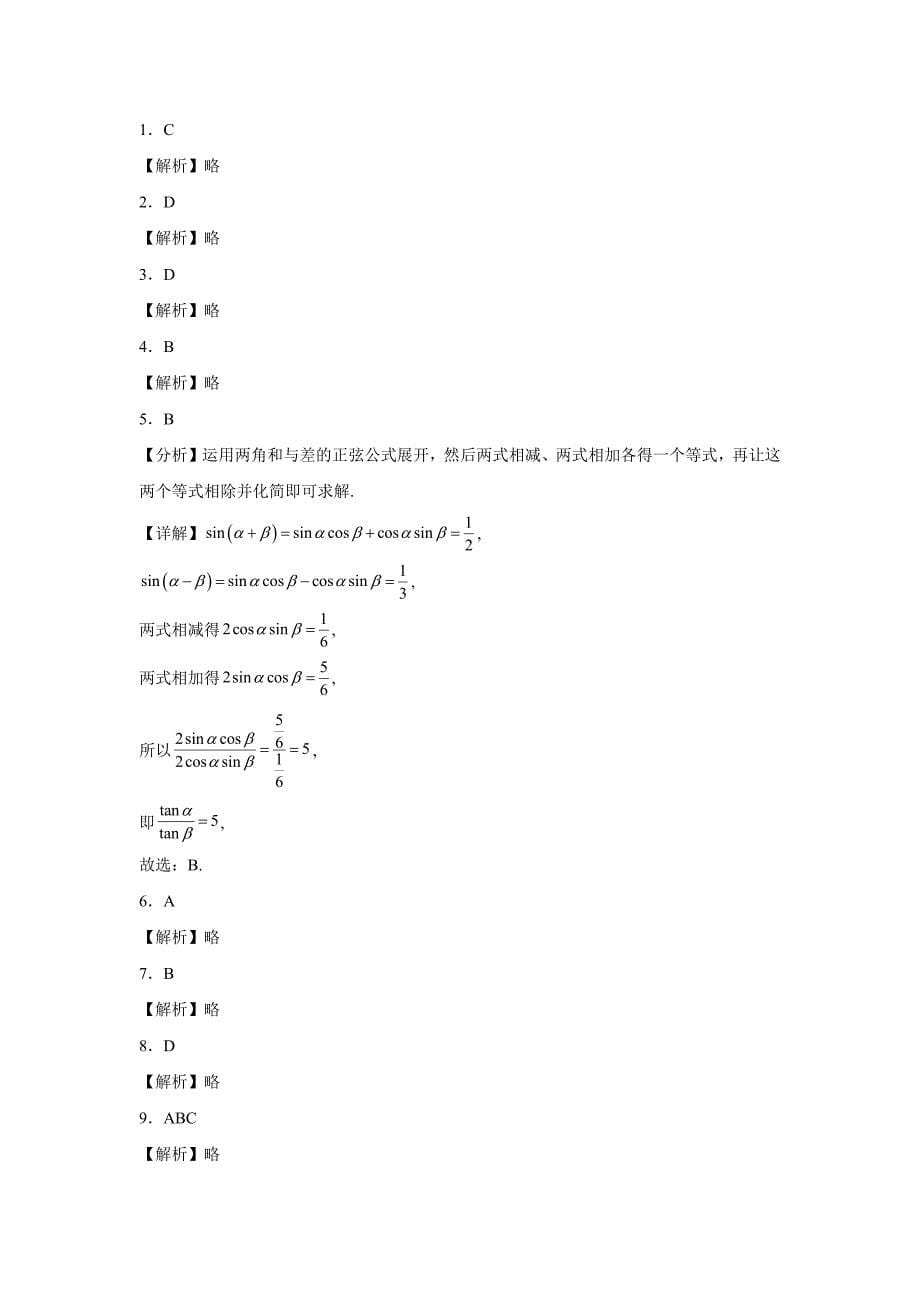 浙江省温州市普通高中2025届高三第一次适应性考试数学试题一模数学_第5页