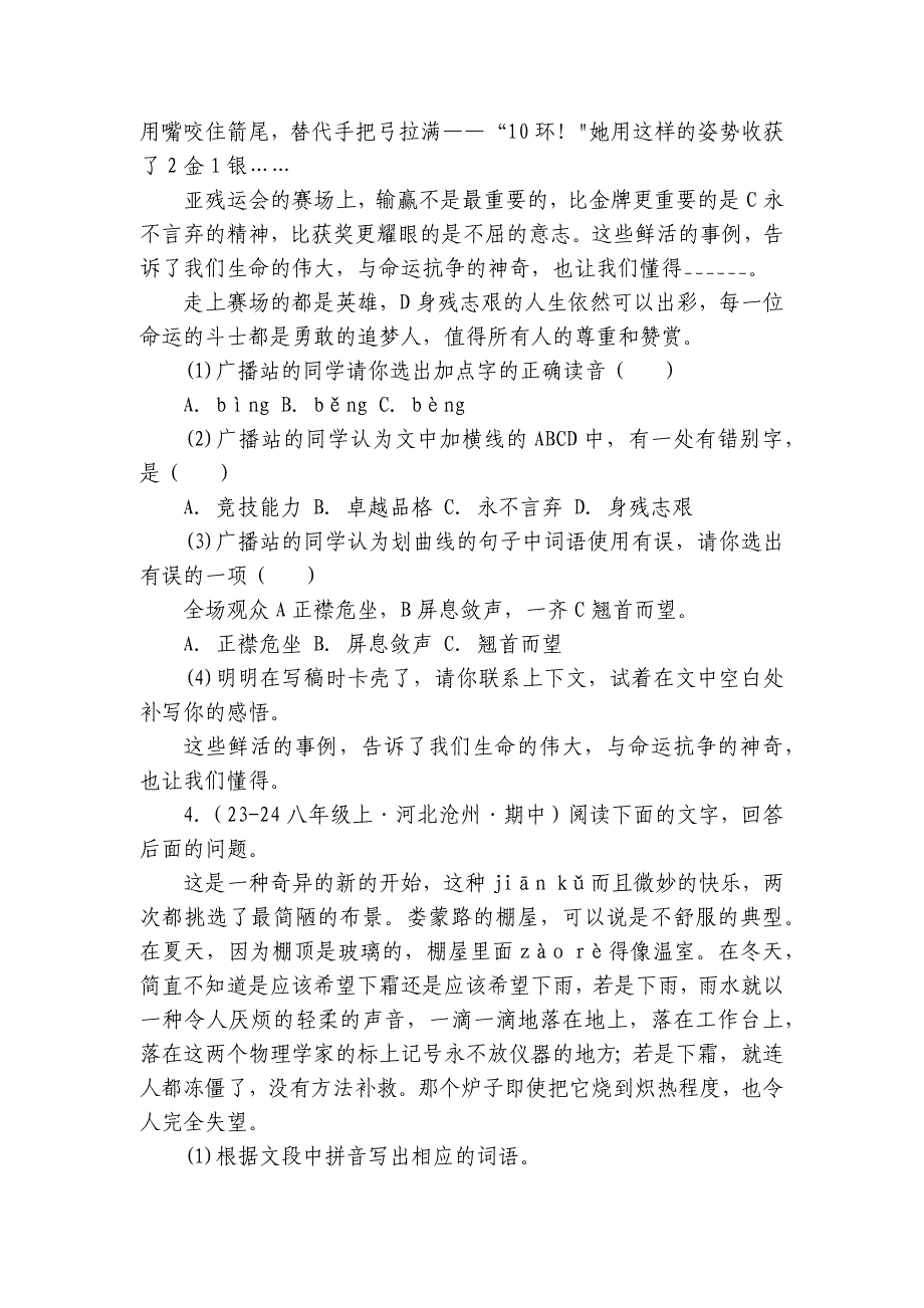 八年级语文上学期期中真题分类汇编基础知识综合（含答案）_第3页