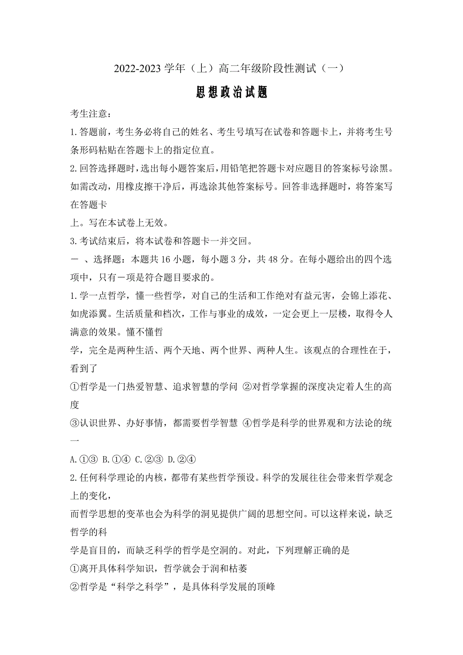 河南省皖豫名校2022-2023学年高二上学期阶段测试（一）政治试卷（含解析）_第1页