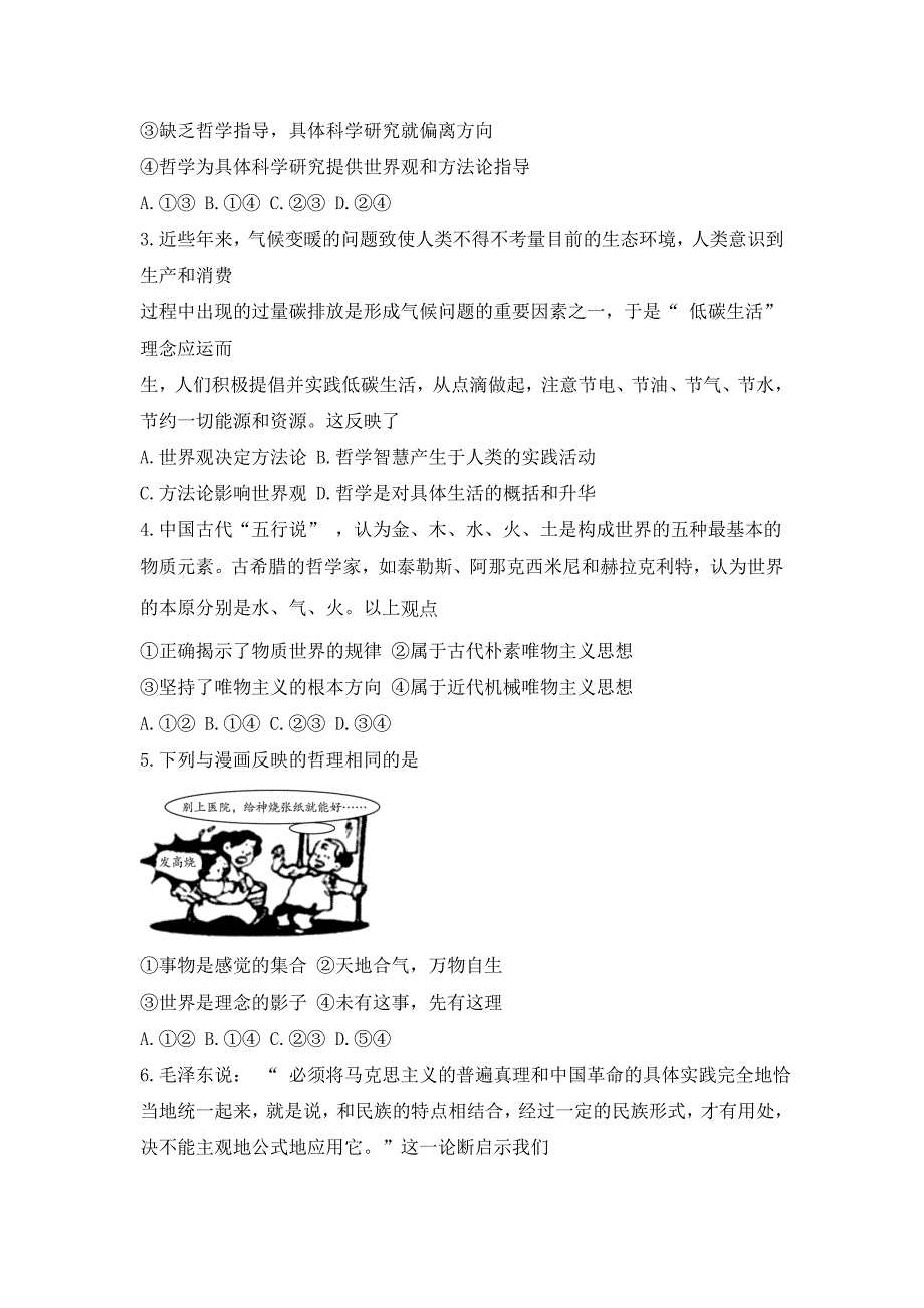 河南省皖豫名校2022-2023学年高二上学期阶段测试（一）政治试卷（含解析）_第2页