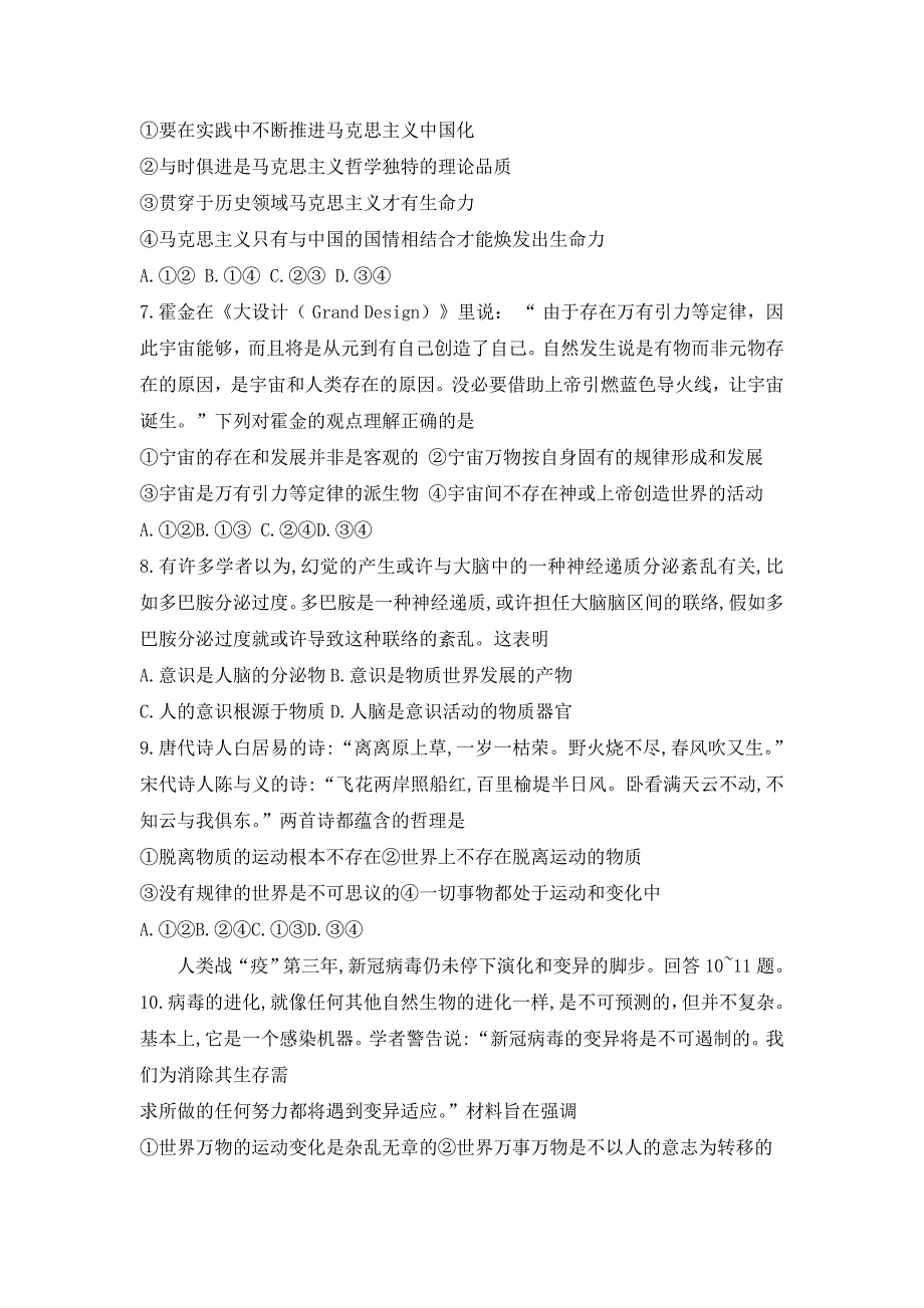 河南省皖豫名校2022-2023学年高二上学期阶段测试（一）政治试卷（含解析）_第3页