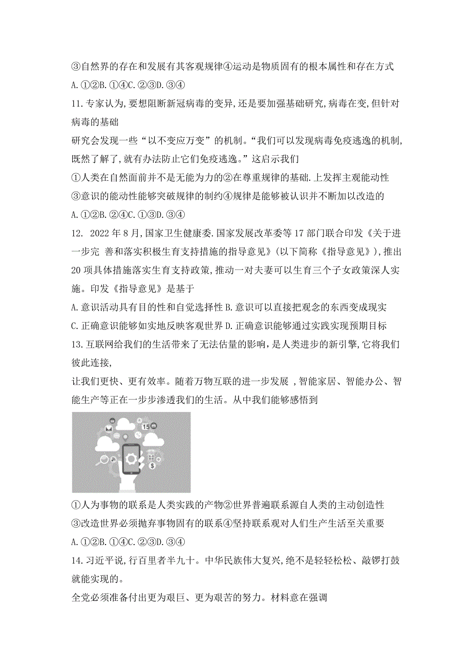 河南省皖豫名校2022-2023学年高二上学期阶段测试（一）政治试卷（含解析）_第4页