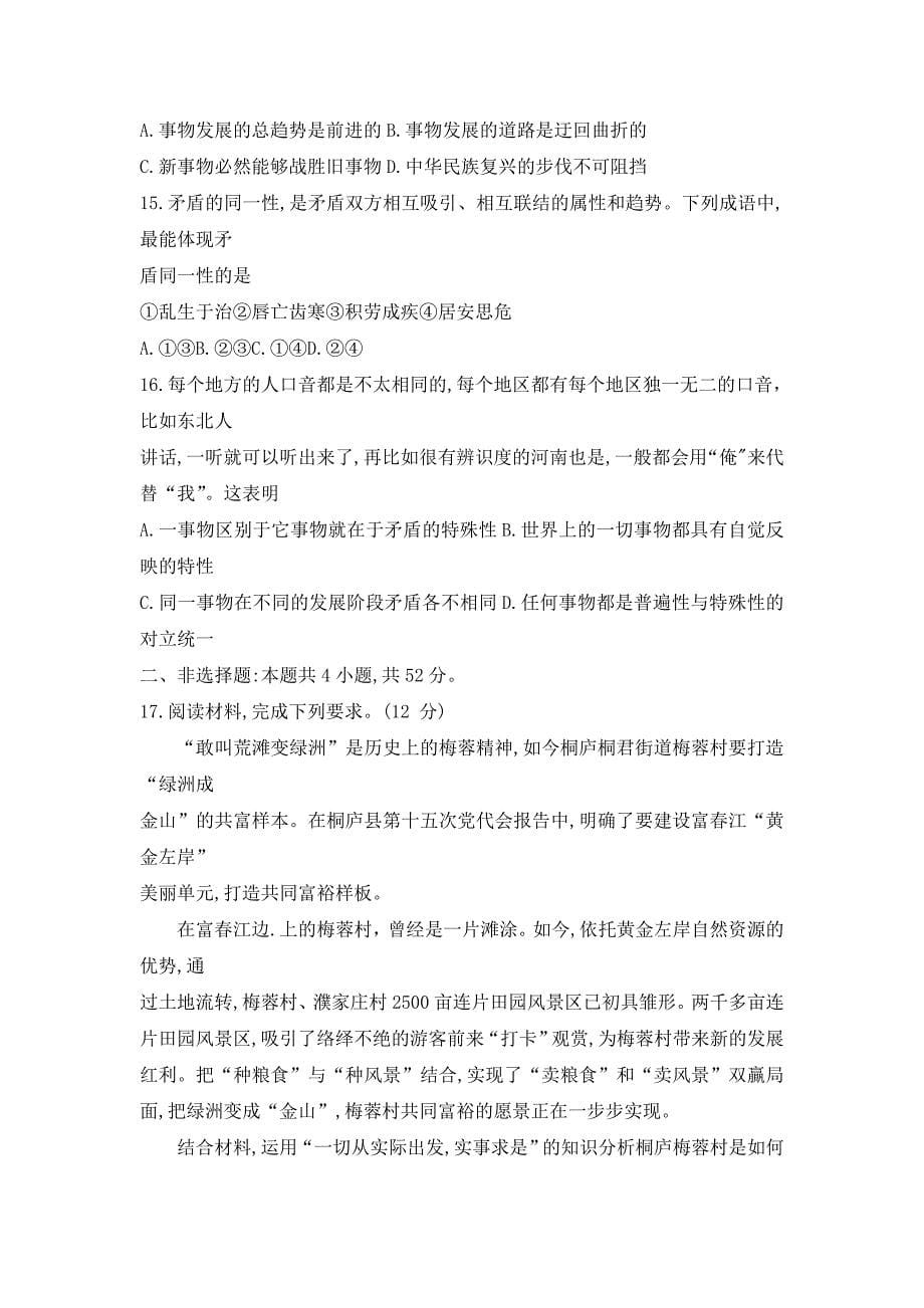 河南省皖豫名校2022-2023学年高二上学期阶段测试（一）政治试卷（含解析）_第5页