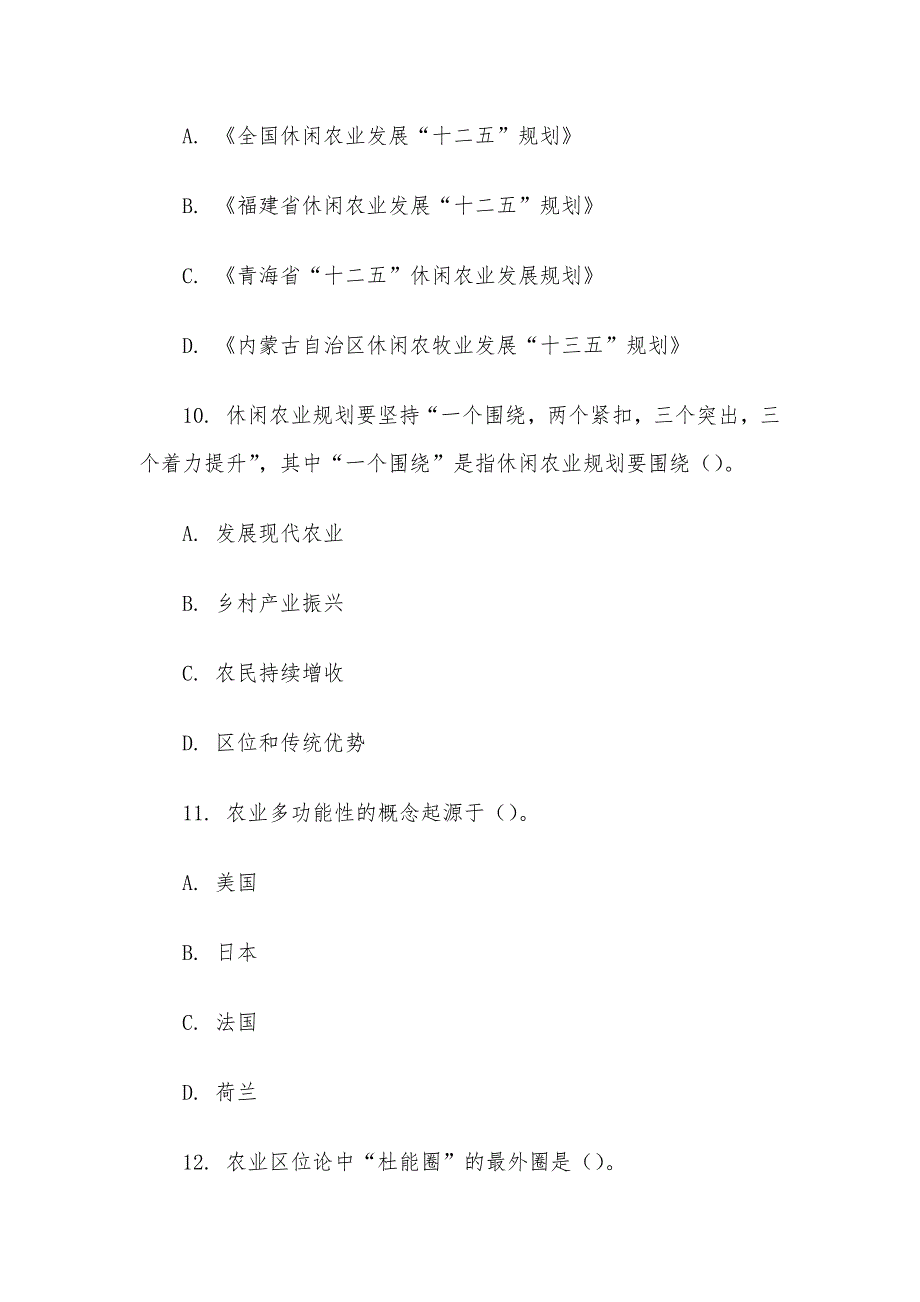 电大《休闲农业园区规划设计》形考题库_第3页