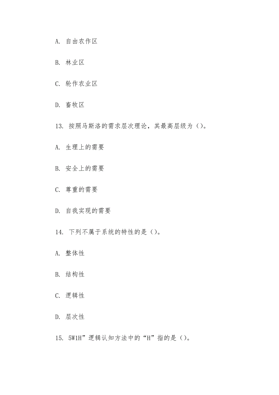 电大《休闲农业园区规划设计》形考题库_第4页