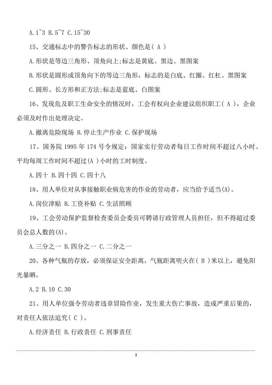 2024年企业安全知识竞赛题库及答案（完整版）_第3页