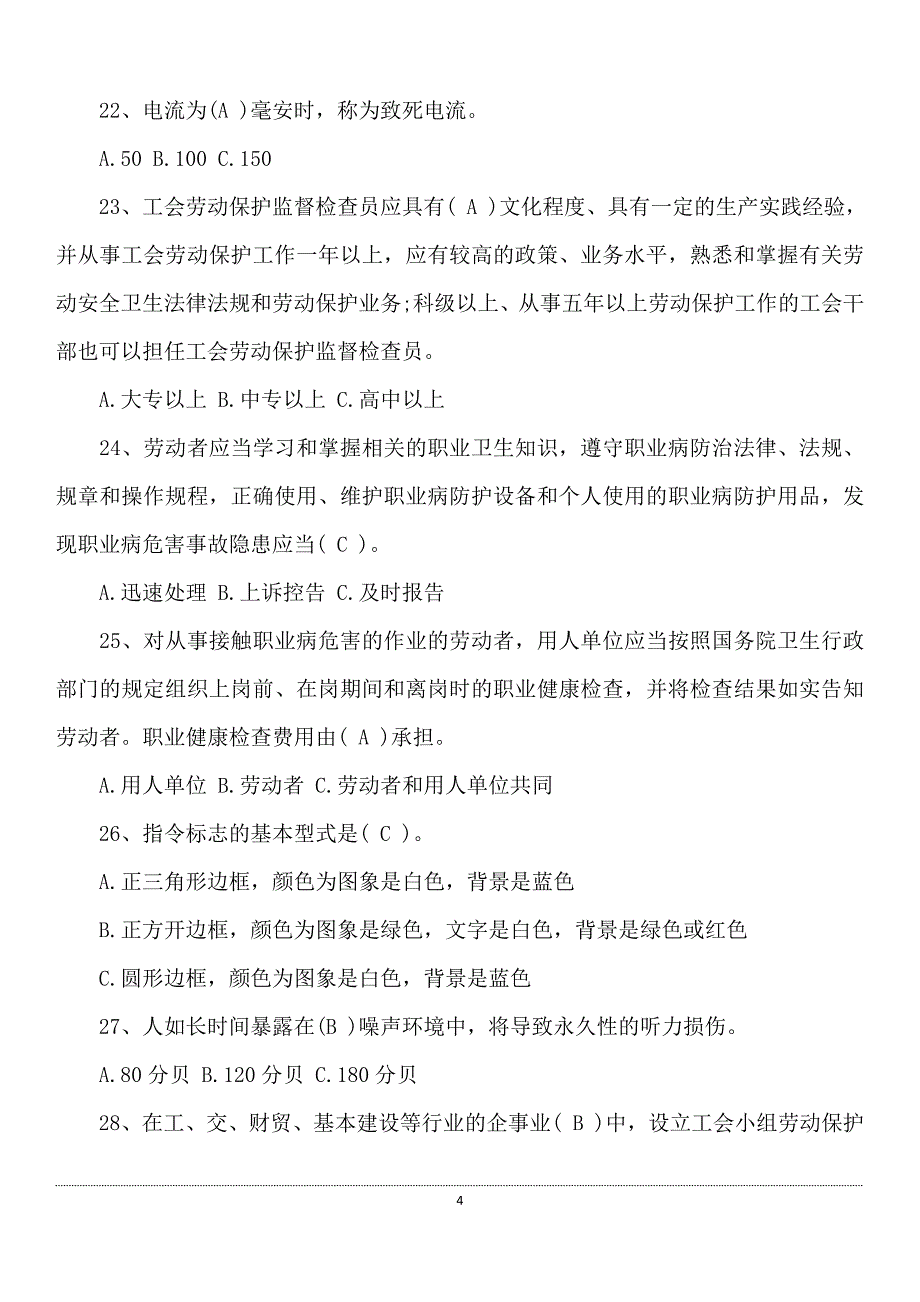 2024年企业安全知识竞赛题库及答案（完整版）_第4页