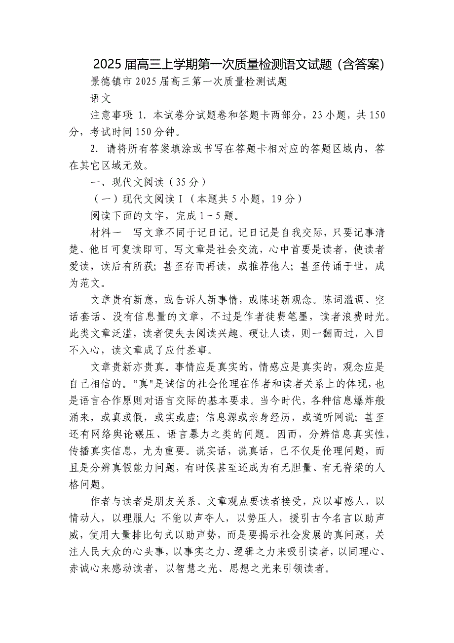 2025届高三上学期第一次质量检测语文试题（含答案）_第1页