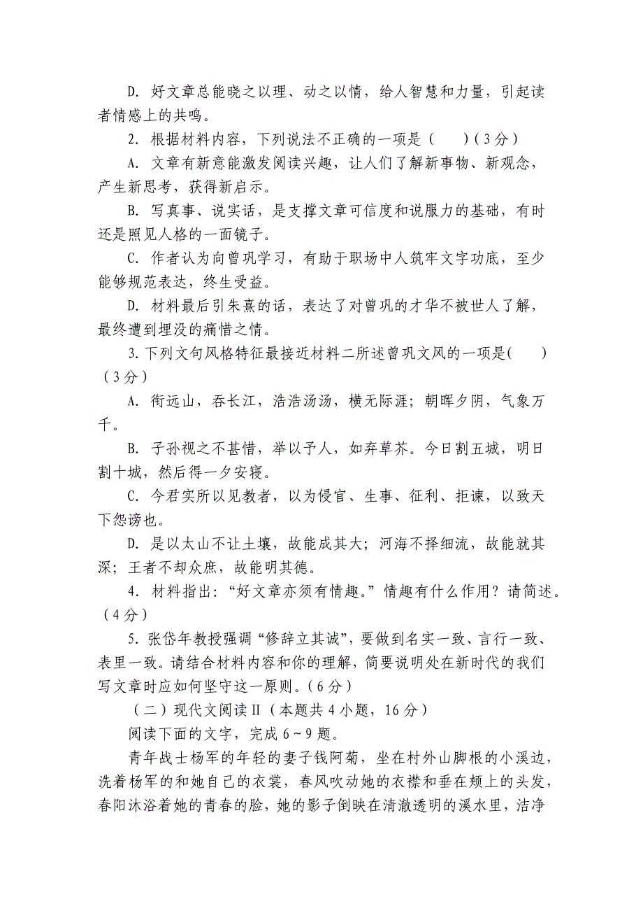 2025届高三上学期第一次质量检测语文试题（含答案）_第4页