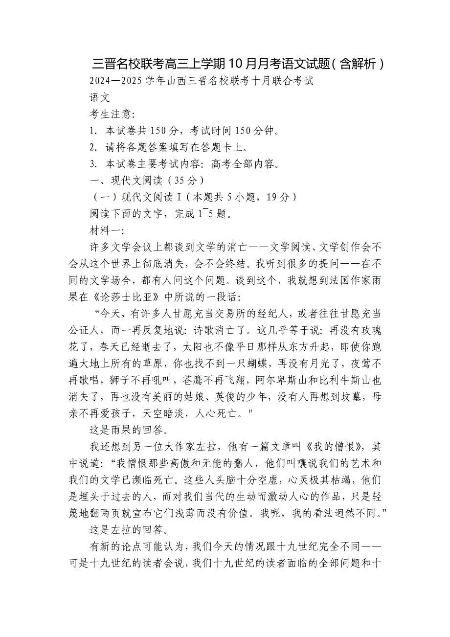 三晋名校联考高三上学期10月月考语文试题（含解析）_第1页