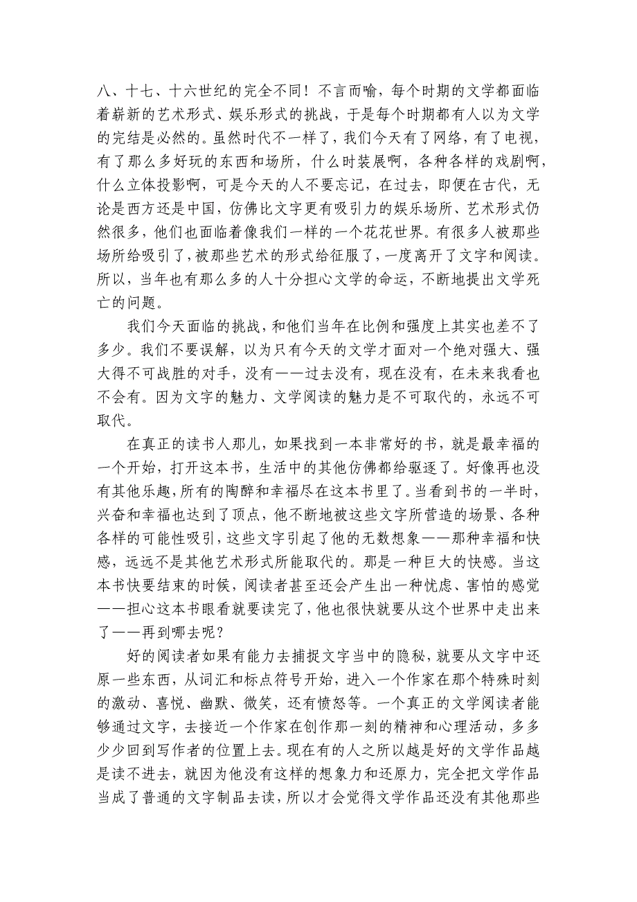 三晋名校联考高三上学期10月月考语文试题（含解析）_第2页