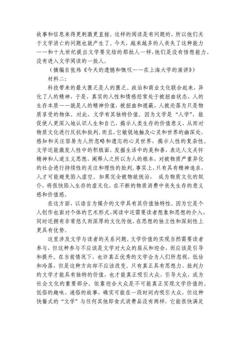 三晋名校联考高三上学期10月月考语文试题（含解析）_第3页