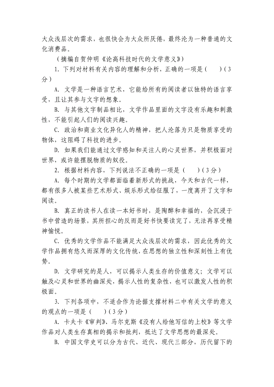 三晋名校联考高三上学期10月月考语文试题（含解析）_第4页