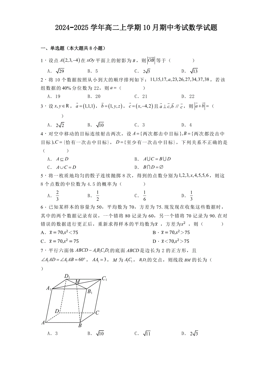 四川省成都市简阳市2024−2025学年高二上学期10月期中考试数学试题[含答案]_第1页