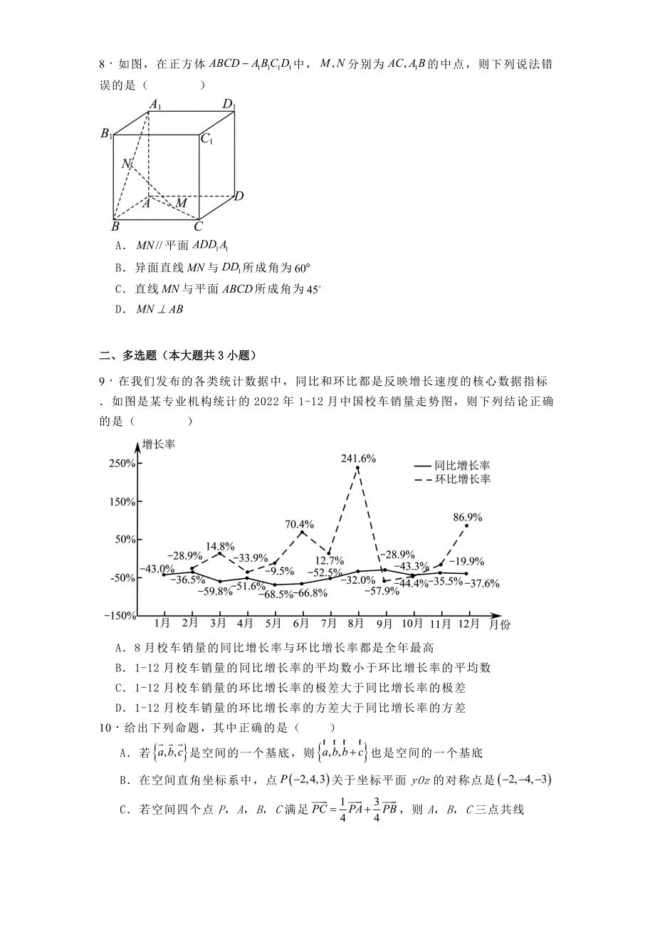 四川省成都市简阳市2024−2025学年高二上学期10月期中考试数学试题[含答案]_第2页