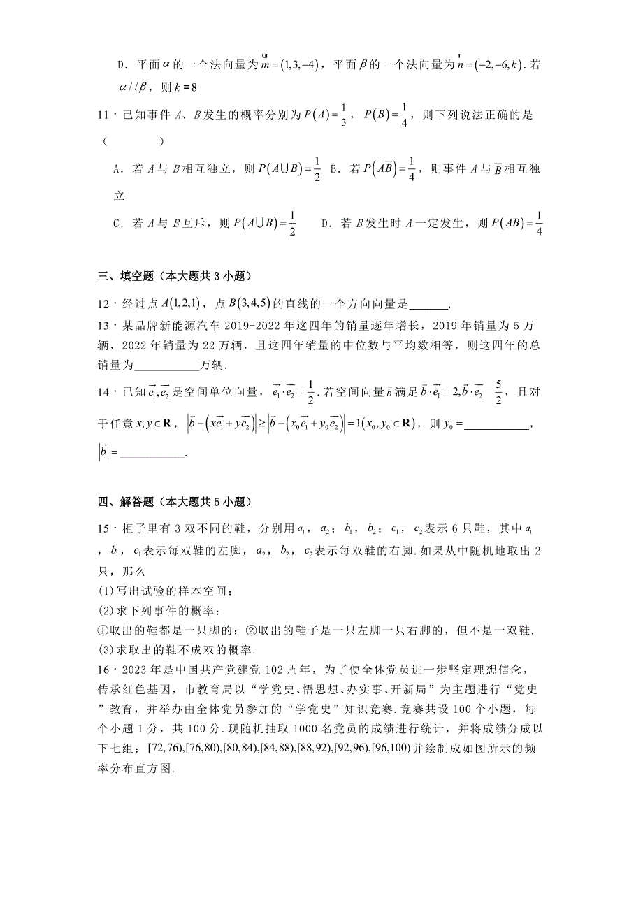 四川省成都市简阳市2024−2025学年高二上学期10月期中考试数学试题[含答案]_第3页