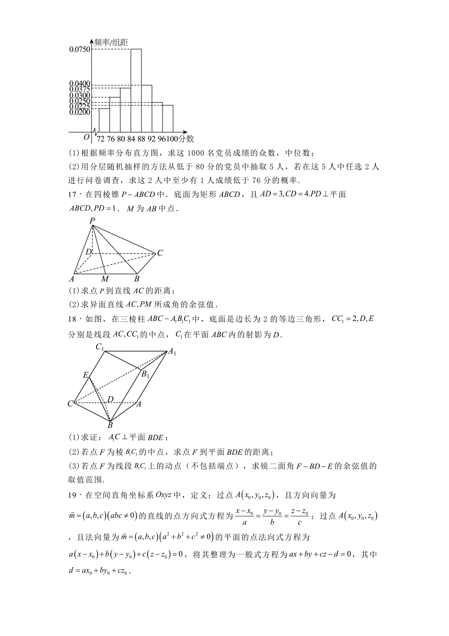 四川省成都市简阳市2024−2025学年高二上学期10月期中考试数学试题[含答案]_第4页