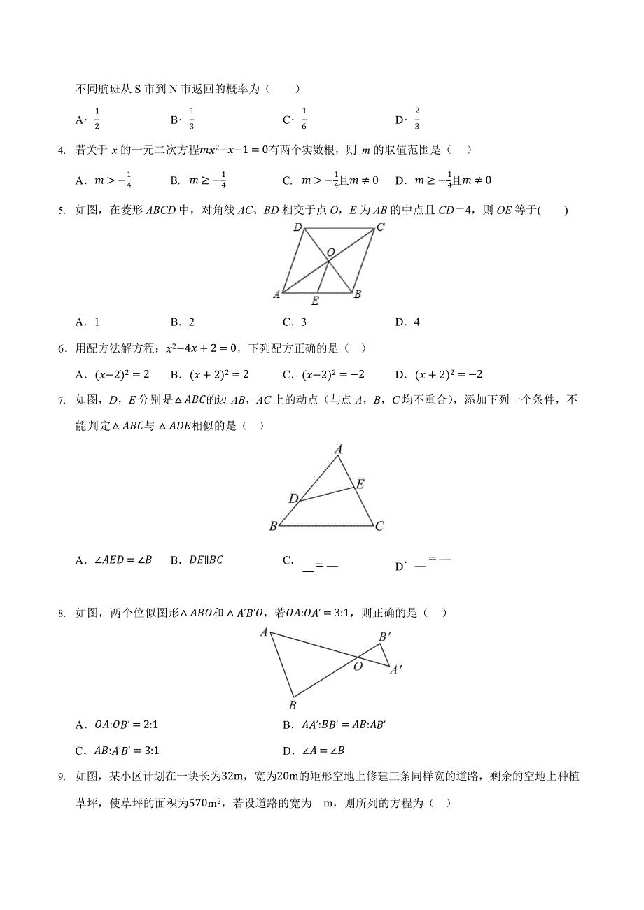 （北师大版）2024-2025学年九年级数学上学期期中测试卷_第2页