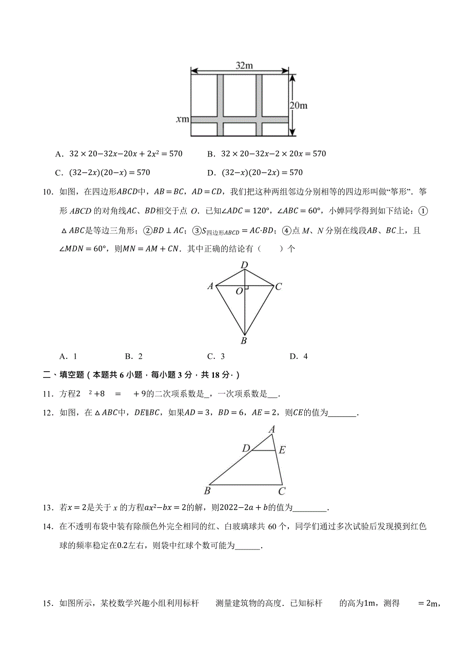 （北师大版）2024-2025学年九年级数学上学期期中测试卷_第3页