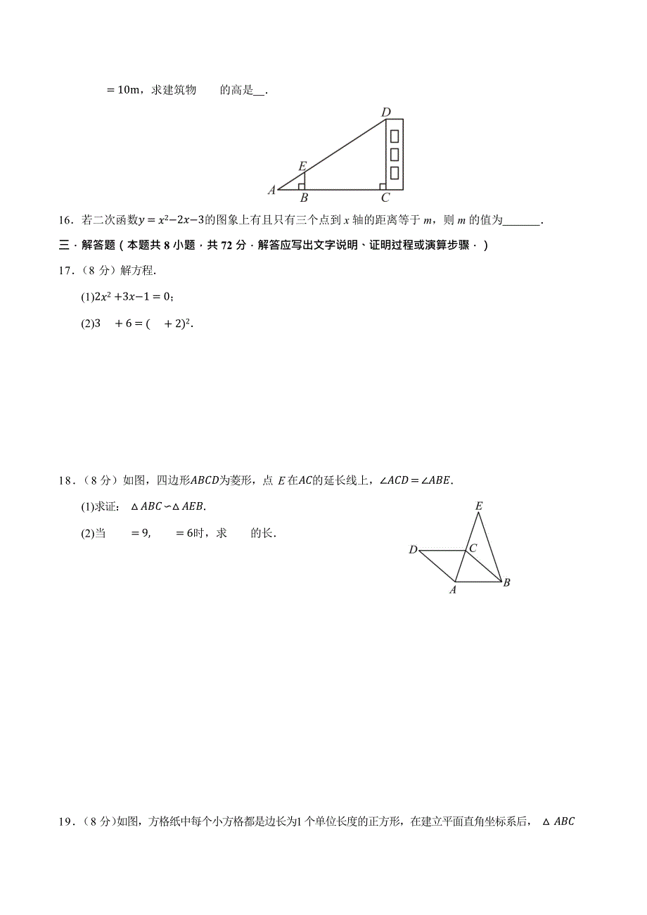 （北师大版）2024-2025学年九年级数学上学期期中测试卷_第4页