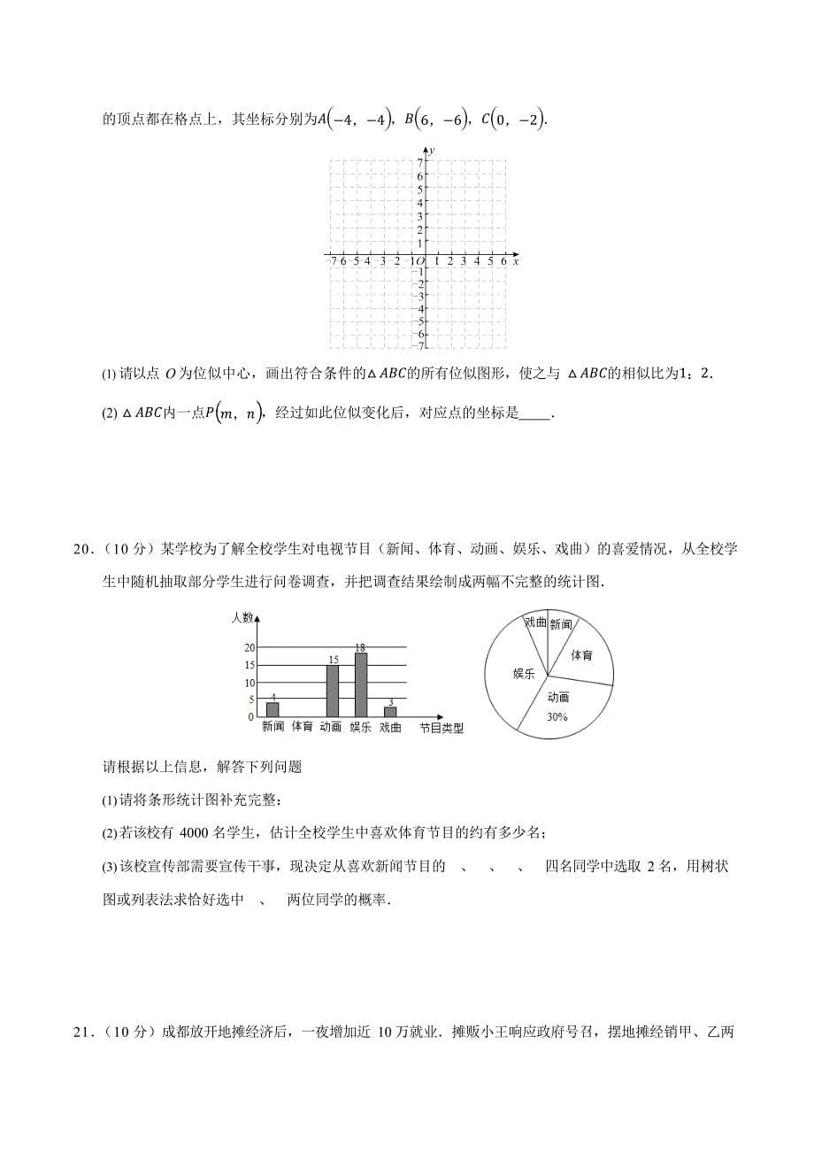 （北师大版）2024-2025学年九年级数学上学期期中测试卷_第5页