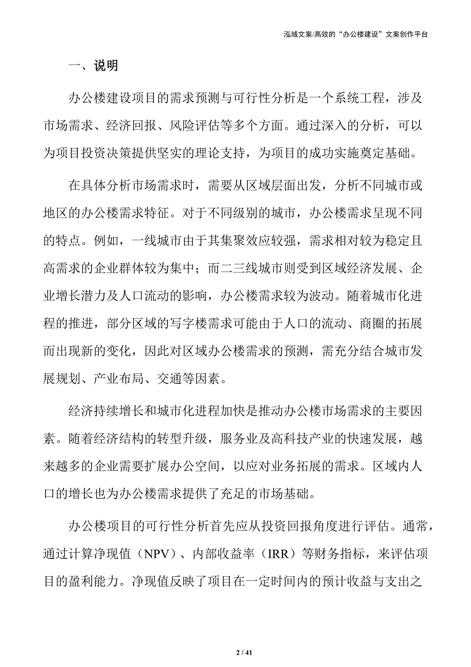 办公楼开发建设可行性研究与可持续发展分析_第2页