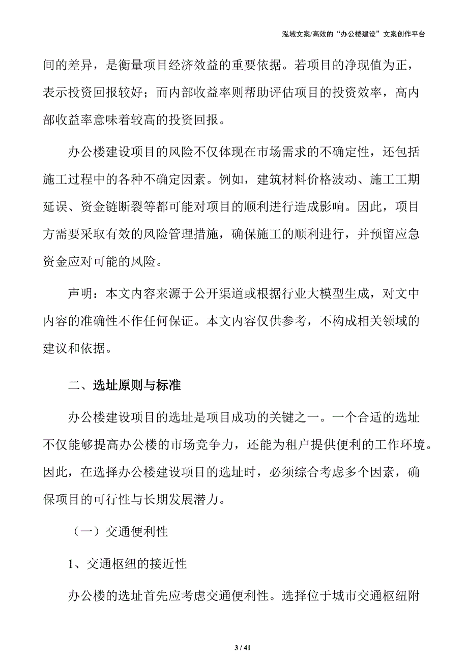 办公楼开发建设可行性研究与可持续发展分析_第3页