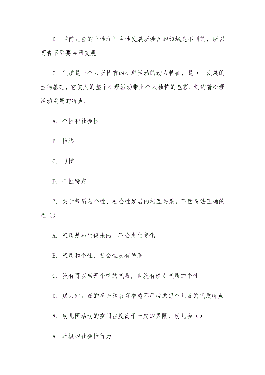 电大《幼儿社会教育及活动指导》形考题库_第3页