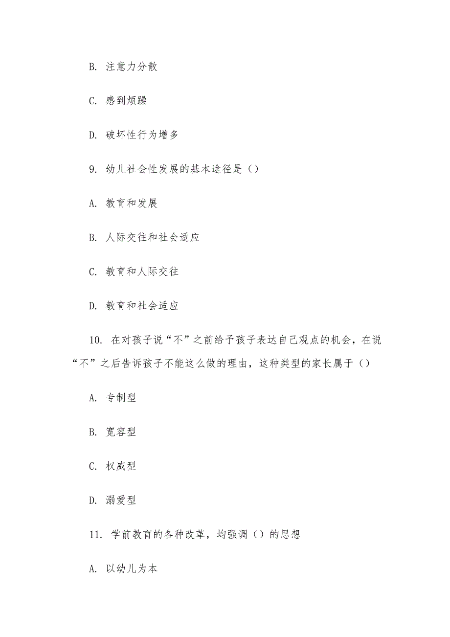 电大《幼儿社会教育及活动指导》形考题库_第4页