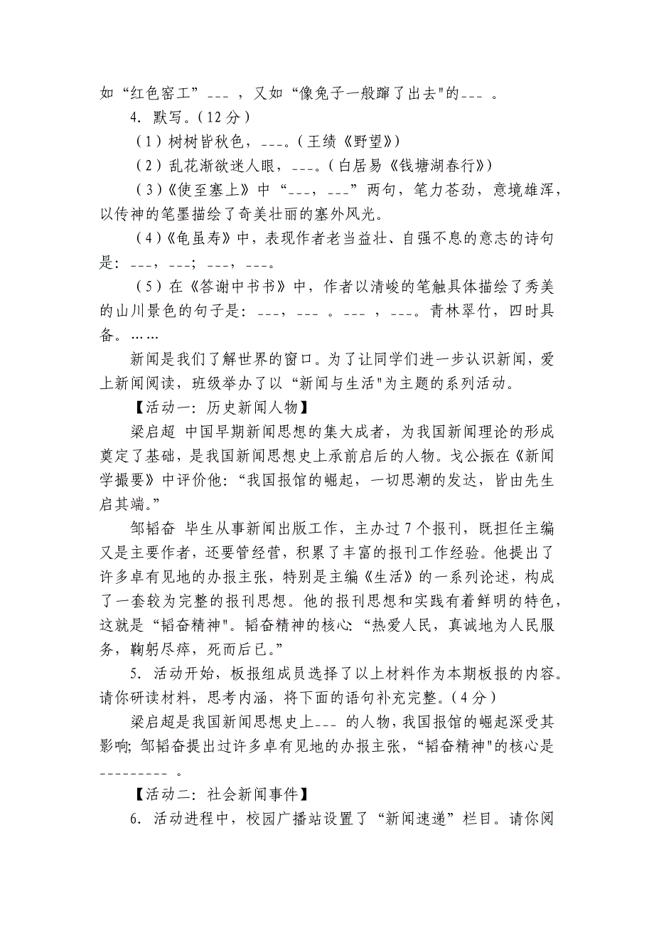 统编版语文八年级上册（2024）（含答案）_第2页