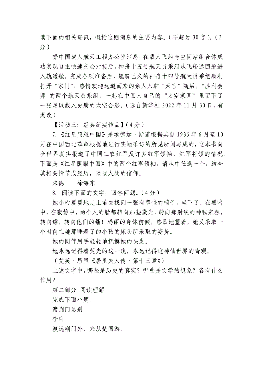 统编版语文八年级上册（2024）（含答案）_第3页