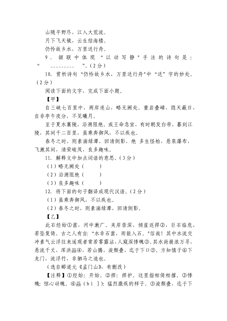 统编版语文八年级上册（2024）（含答案）_第4页