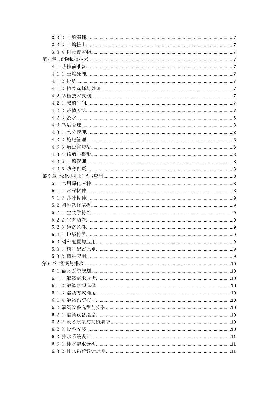 三农村绿化工程指南_第2页