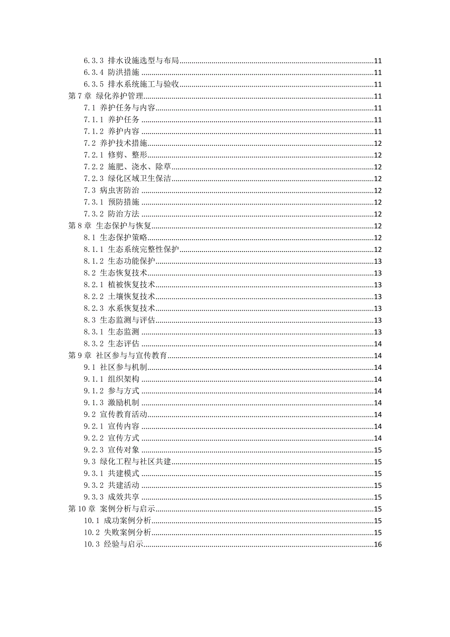 三农村绿化工程指南_第3页