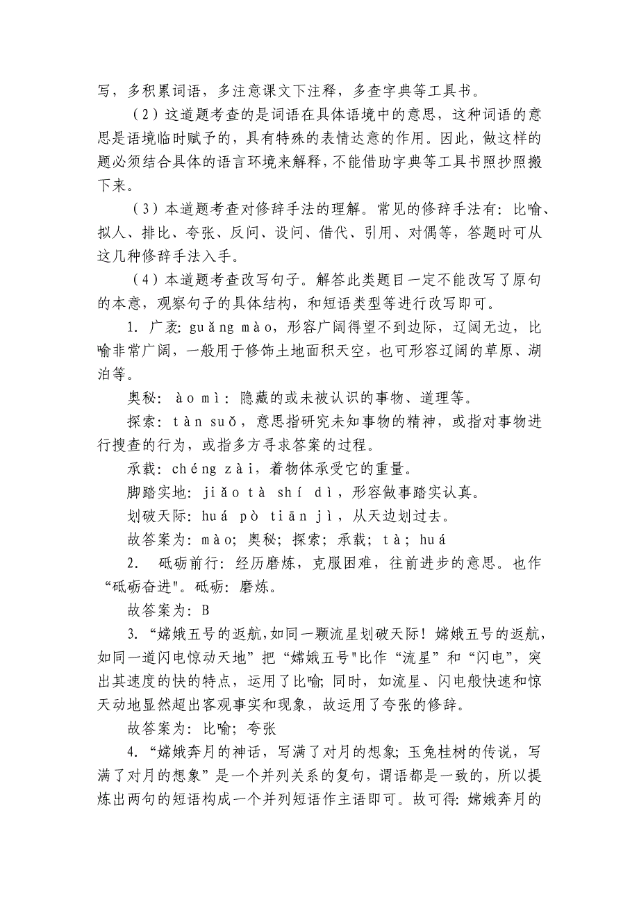 新桥群英中学七年级上学期语文开学考试卷_第2页