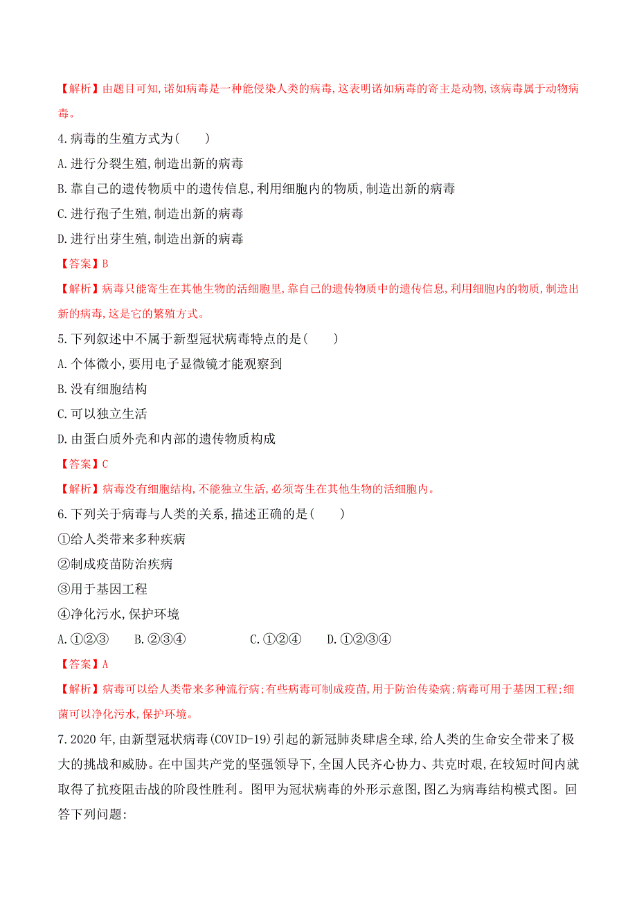 【人教】课时练习5.5 病毒-课后培优分级练（人教版）（解析版）_第3页