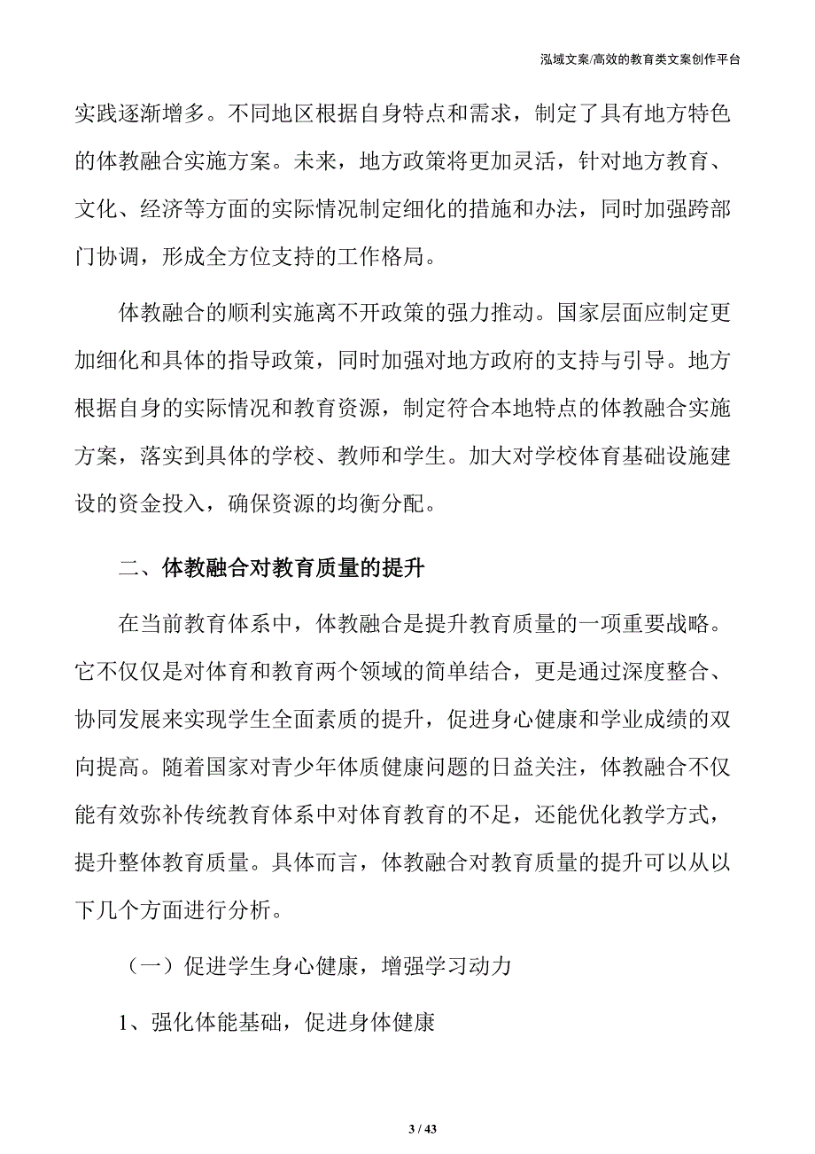 全面推进体教融合：让体育助力学科教育_第3页