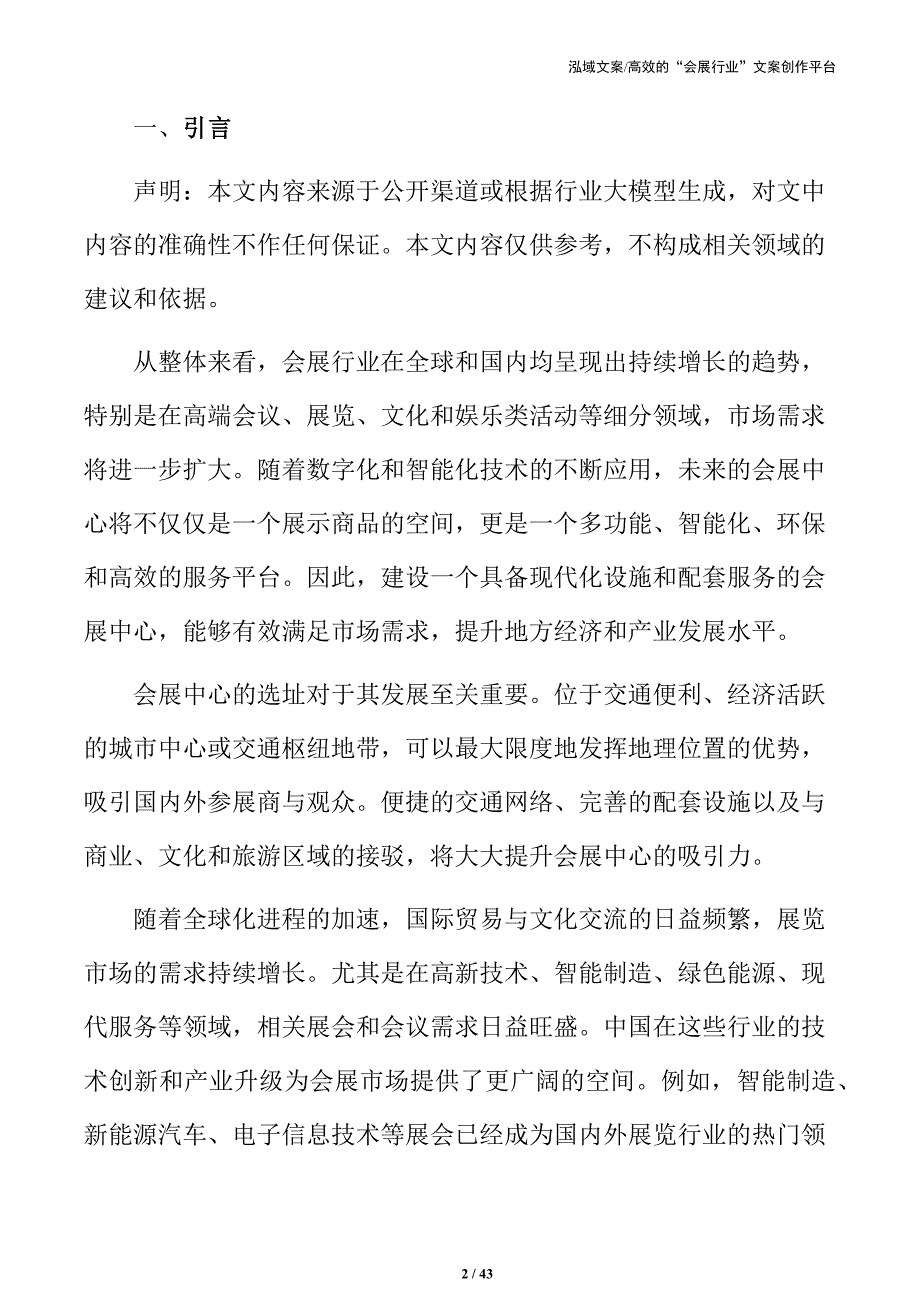 会展中心建设可行性与经济效益分析报告_第2页