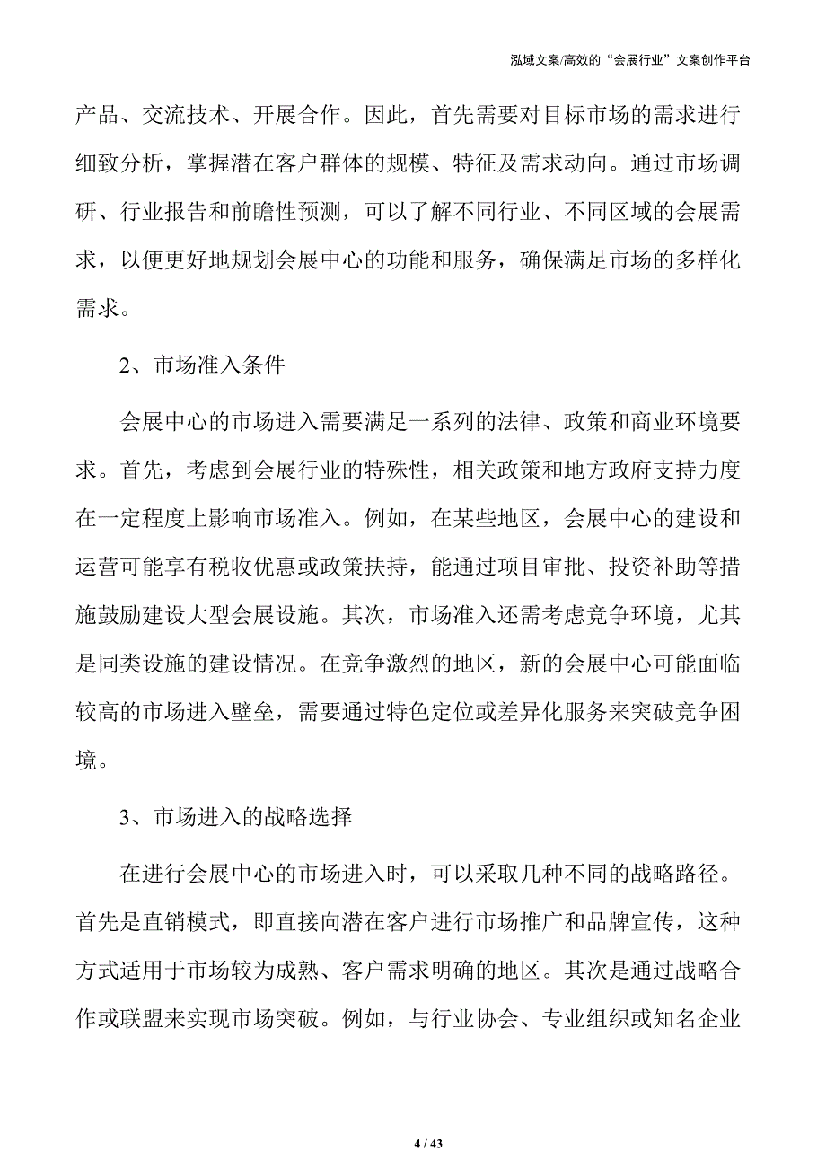 会展中心建设可行性与经济效益分析报告_第4页