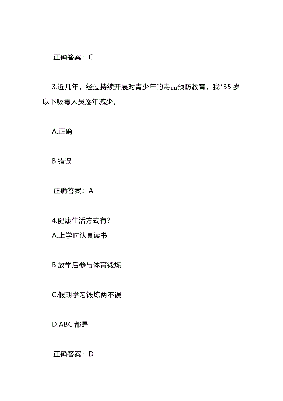 2024年青骄第二课堂高中生禁毒知识竞赛题库及答案（精选50题）_第2页